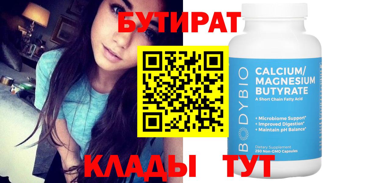 Бутират 1.4BDO Радужный