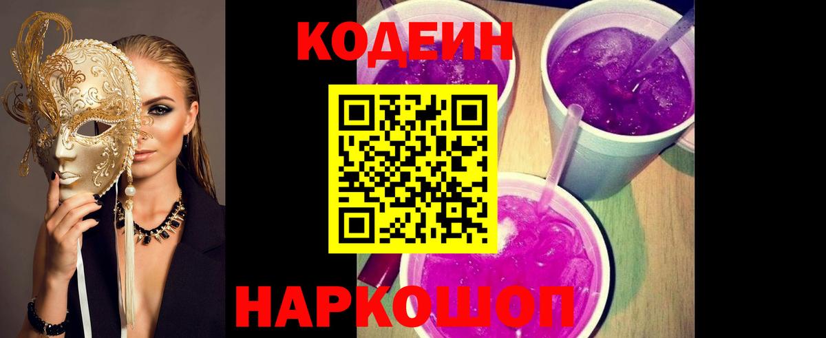 Кодеиновый сироп Lean Purple Drank  Вход с VPN  Радужный  Codein напиток Lean (лин) 