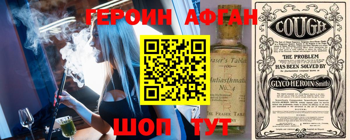 ГЕРОИН Афган Радужный