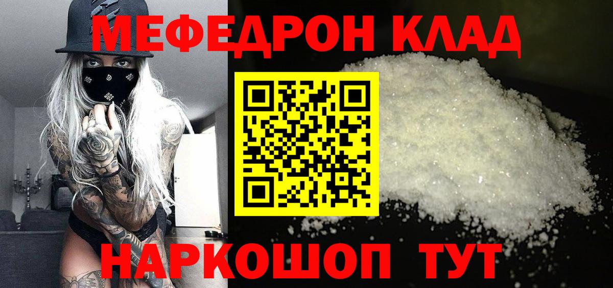 МЯУ-МЯУ  Мефедрон мяу мяу  Вход с VPN  Мефедрон кристаллы  Радужный 